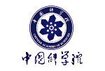 中国科学院 中国科学院