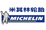 米其林轮胎 米其林轮胎